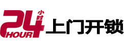 广饶24小时上门开锁公司